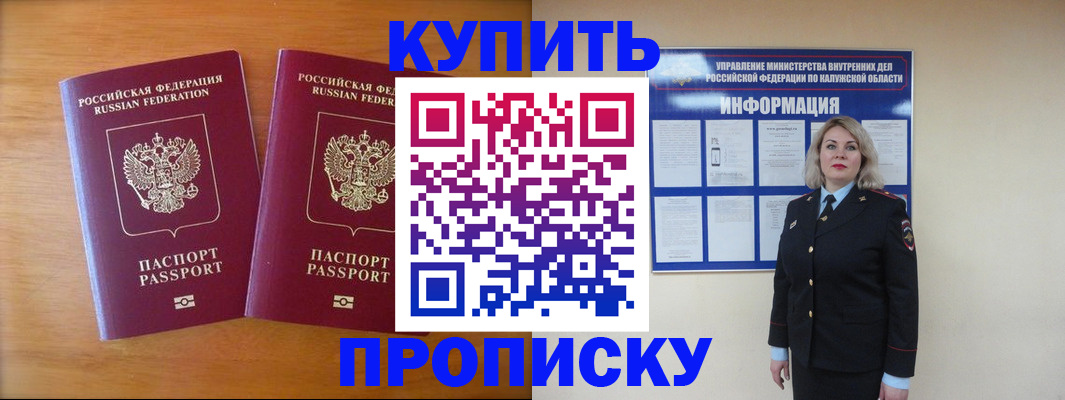временная регистрация в квартире в Ливны