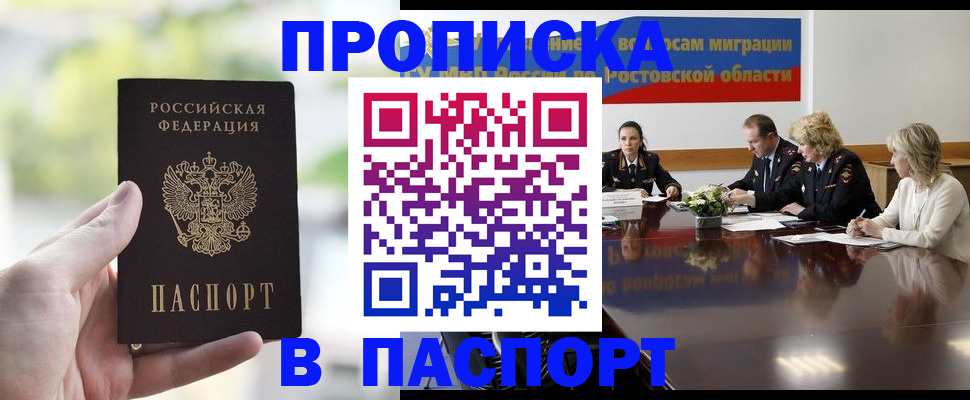 прописка от собственника в Ливны