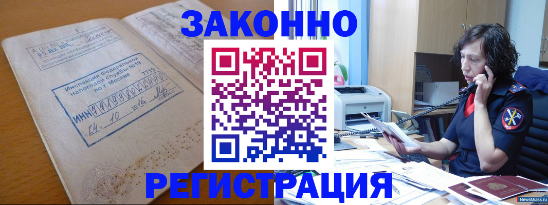 временная регистрация законно в Ливны