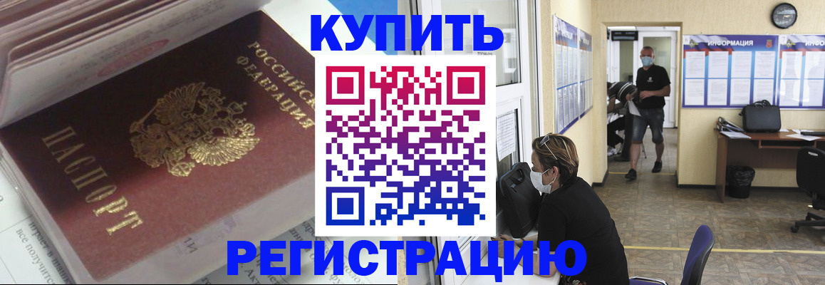 прописка гарантия в Ливны