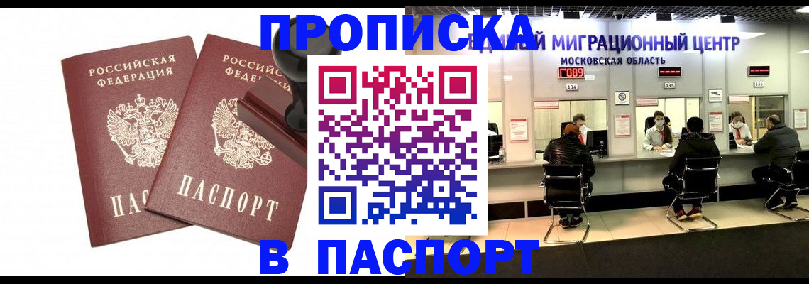 прописка паспорт в Ливны